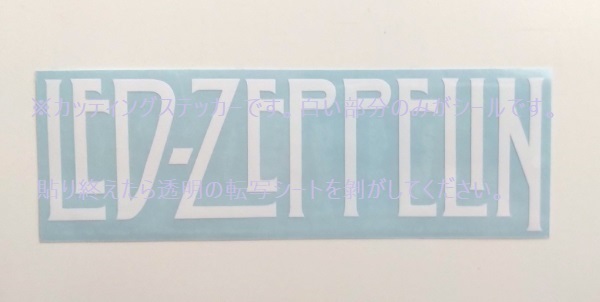 【カッティング ステッカー シール デカール】Led Zeppelin レッド・ツェッペリン Hard Rock Heavy Metal ハードロック ヘヴィメタル拍卖