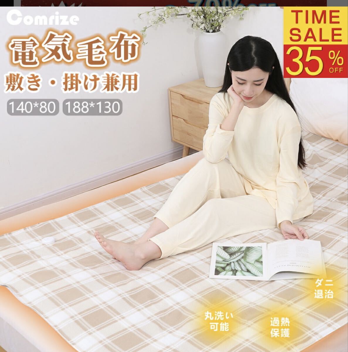 電気毛布 寒さ対策 5階段温度調節 タイマー付き 抗菌防臭 静電気抑制 新品拍卖