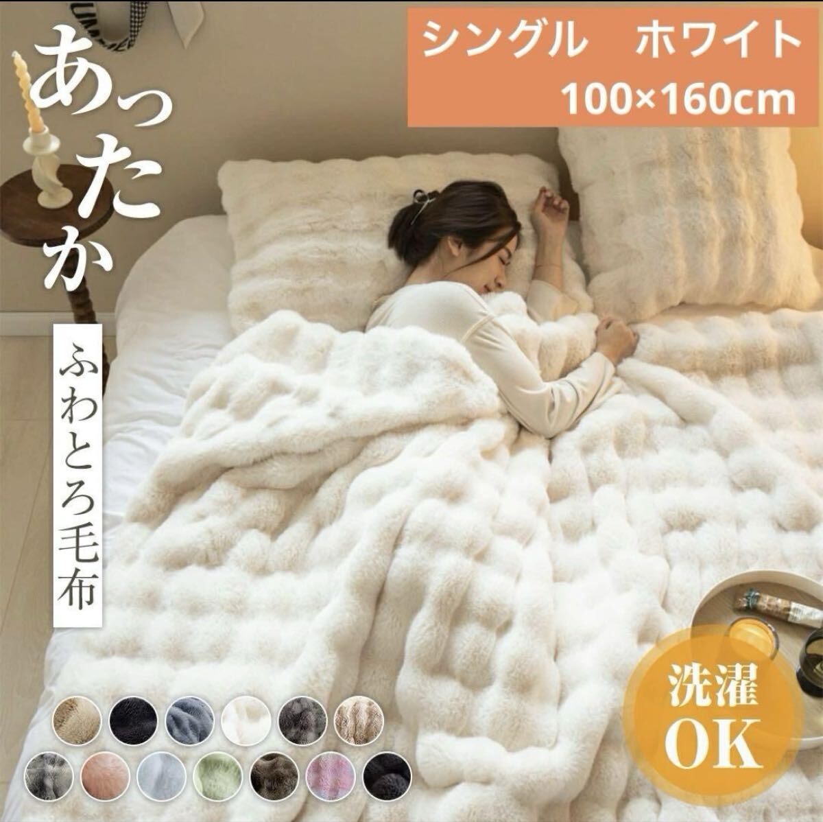 ふわとろ毛布 とろとろ毛布 もこもこ毛布 ふわふわ ブランケット シングル 新品拍卖