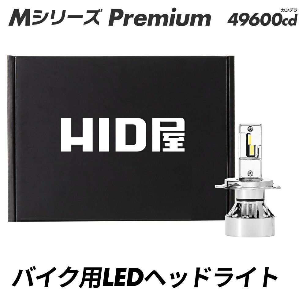 【バイクに】爆光!【送料無料】HID屋 LED ヘッドライト バルブ 1灯 H4 H7 ホワイト 車検対応 安心保証 SR400などに拍卖