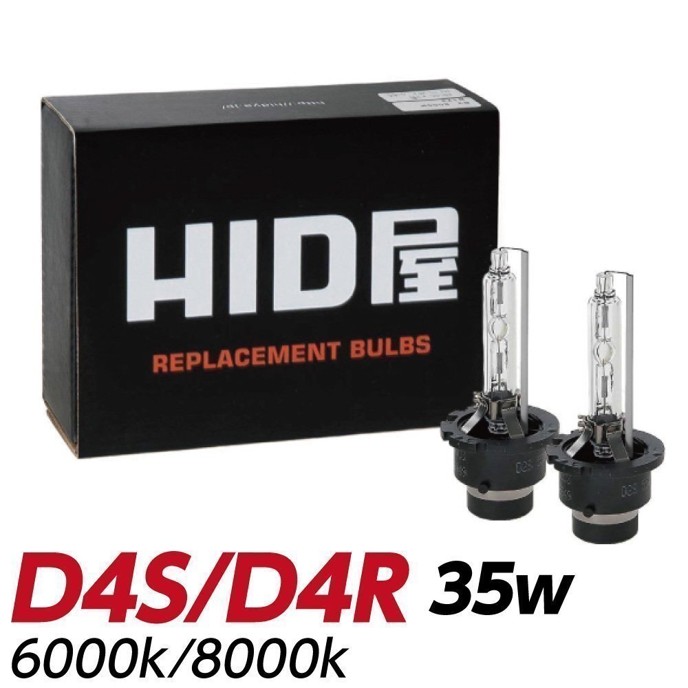 【純正交換HID】HID屋【送料無料】HID バルブ 2個入 D4S/D4R 35W ホワイト 6000k 8000k 車検対応 安心保証 bB拍卖