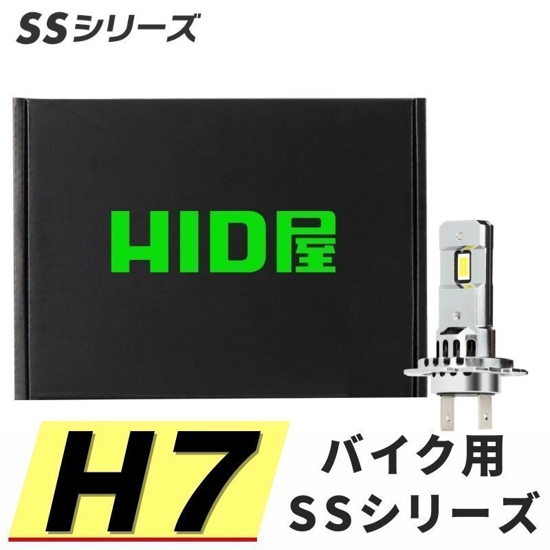 【バイクに!】爆光【送料無料】HID屋 LED 爆光 ヘッドライト H7 バルブ 簡単取付 配線レス 車検対応 CBR954RR拍卖