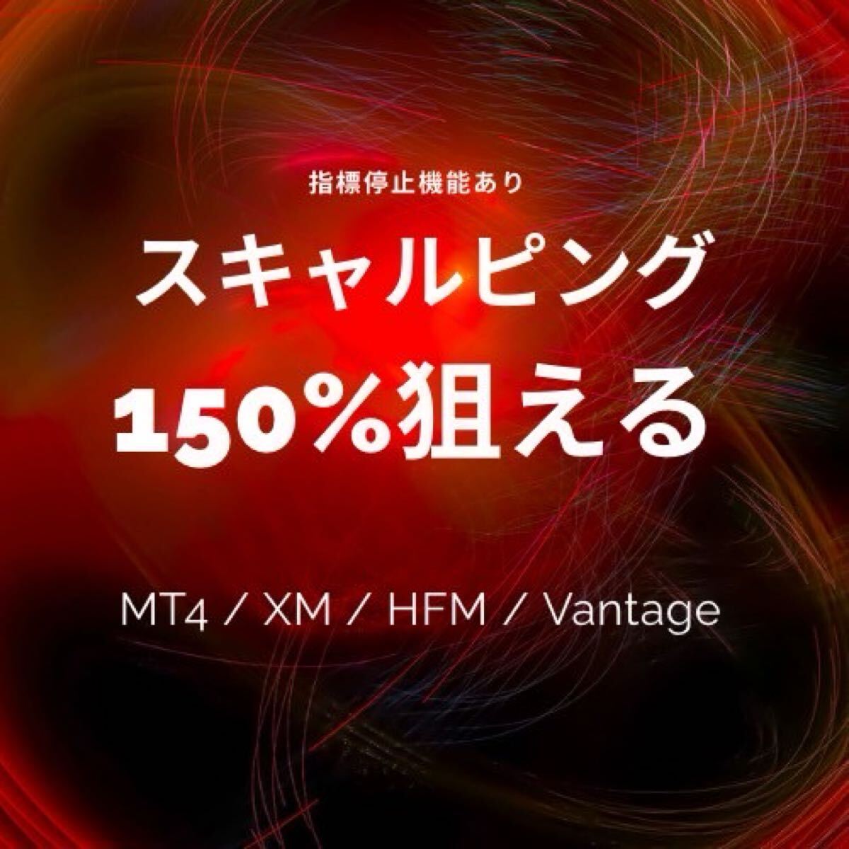 【月利約150%】FX 自動売買 ゴールド gold EA 厳選型 安定 爆益 副業 専業 XM / HFM / Vantage MT4拍卖