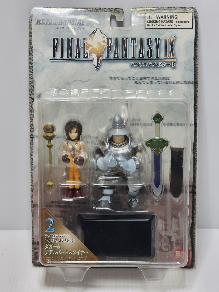 ファイナルファンタジーⅨ 9 エクストラ ソルジャー ダガー&アルデバートスタイナー フィギュア コレクション 拍卖
