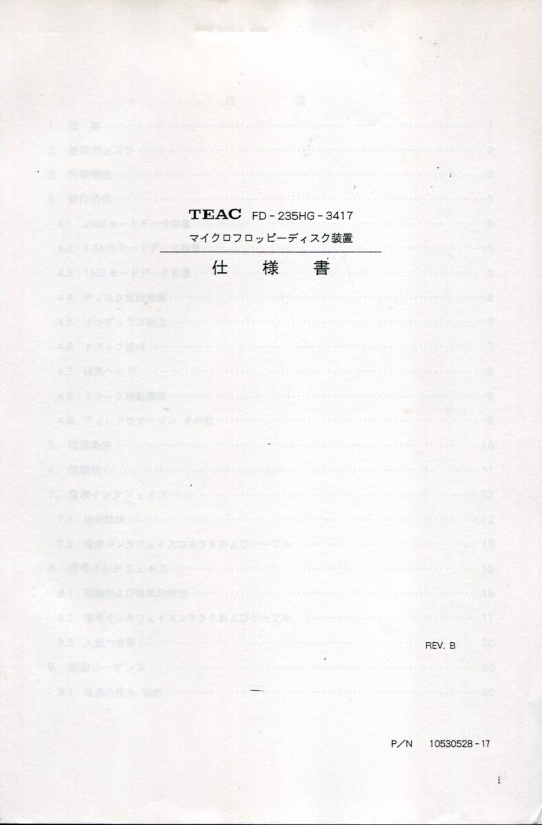【TEAC】FD-235HG-3417 3.5インチ マイクロフロッピーディスク装置 仕様書拍卖