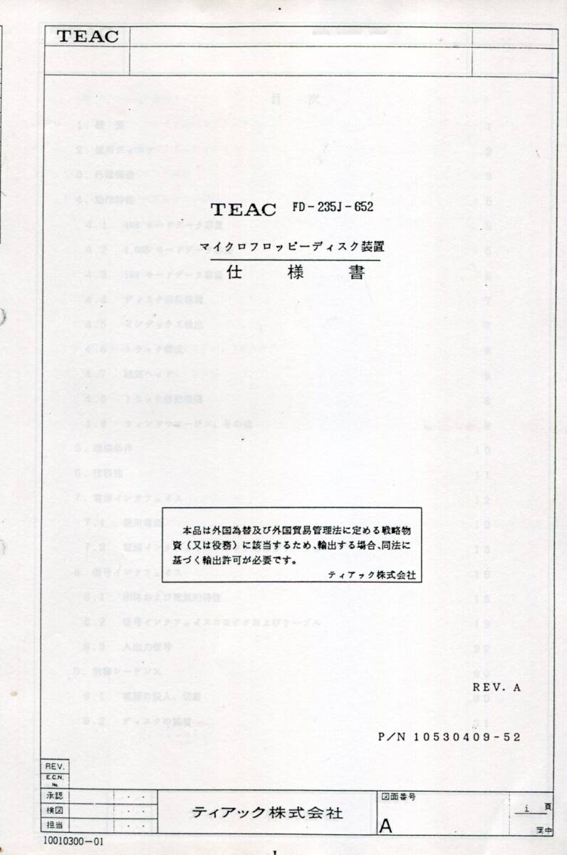 【TEAC】FD-235J-652 3.5インチ4MB対応マイクロフロッピーディスク装置 仕様書拍卖