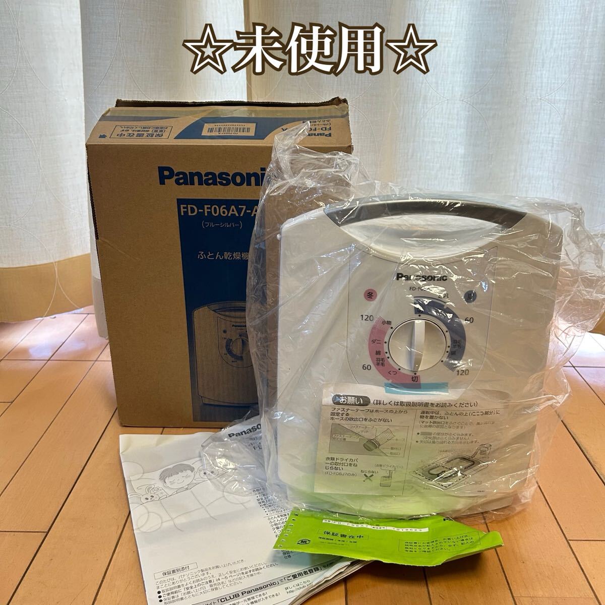 ◇未使用◇ ◇送料無料◇ Panasonic パナソニック ふとん乾燥機 FD-F06A7-A ブルーシルバー  布団乾燥機拍卖