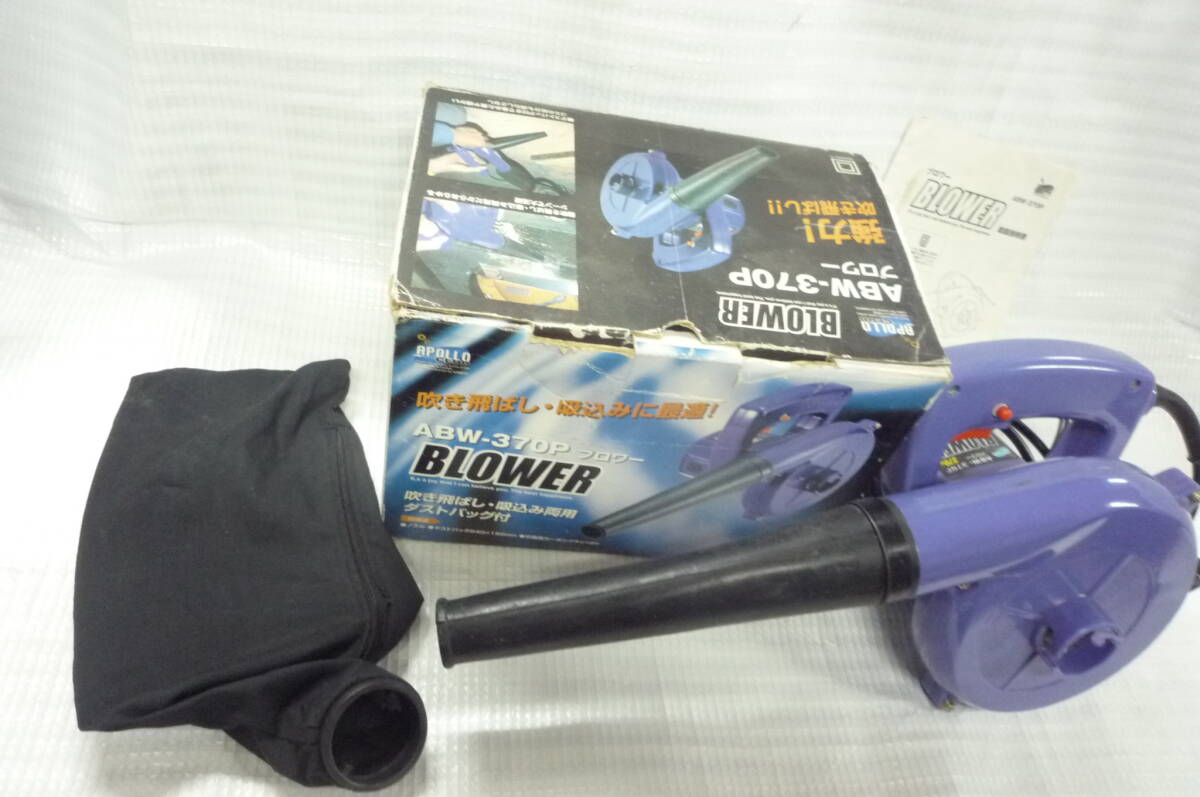 ジャンク品BLOWER ブロワー APOLLO/ABW-370P/ 送風機/吹き飛ばし/吸い込みに最適拍卖