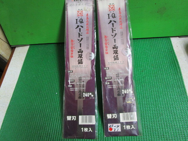 IQハードソー替刃(両刃) (キジマ精工) 240ミリ 2枚で¥4800 送料無料拍卖