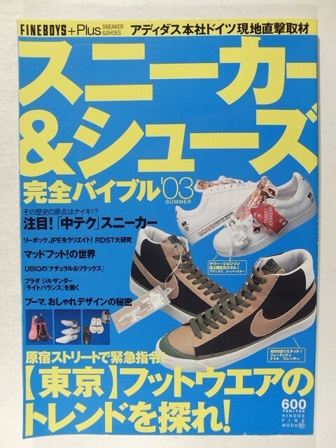 FINEBOYSファインボーイズ+Plus スニーカー&シューズ完全バイブル拍卖