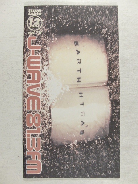 J-WAVE 81.3FM タイムテーブル 1994年12月号vol.76◆FMラジオ拍卖