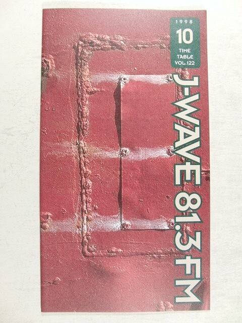 J-WAVE 81.3FM タイムテーブル 1998年10月号vol.122◆FMラジオ拍卖