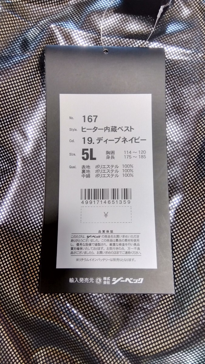新品未使用 XEBEC ジーベック ヒーター内蔵ベスト 5L ネイビー 175〜185cm 大きめサイズ 防寒着 雪遊び スノボー スキー拍卖