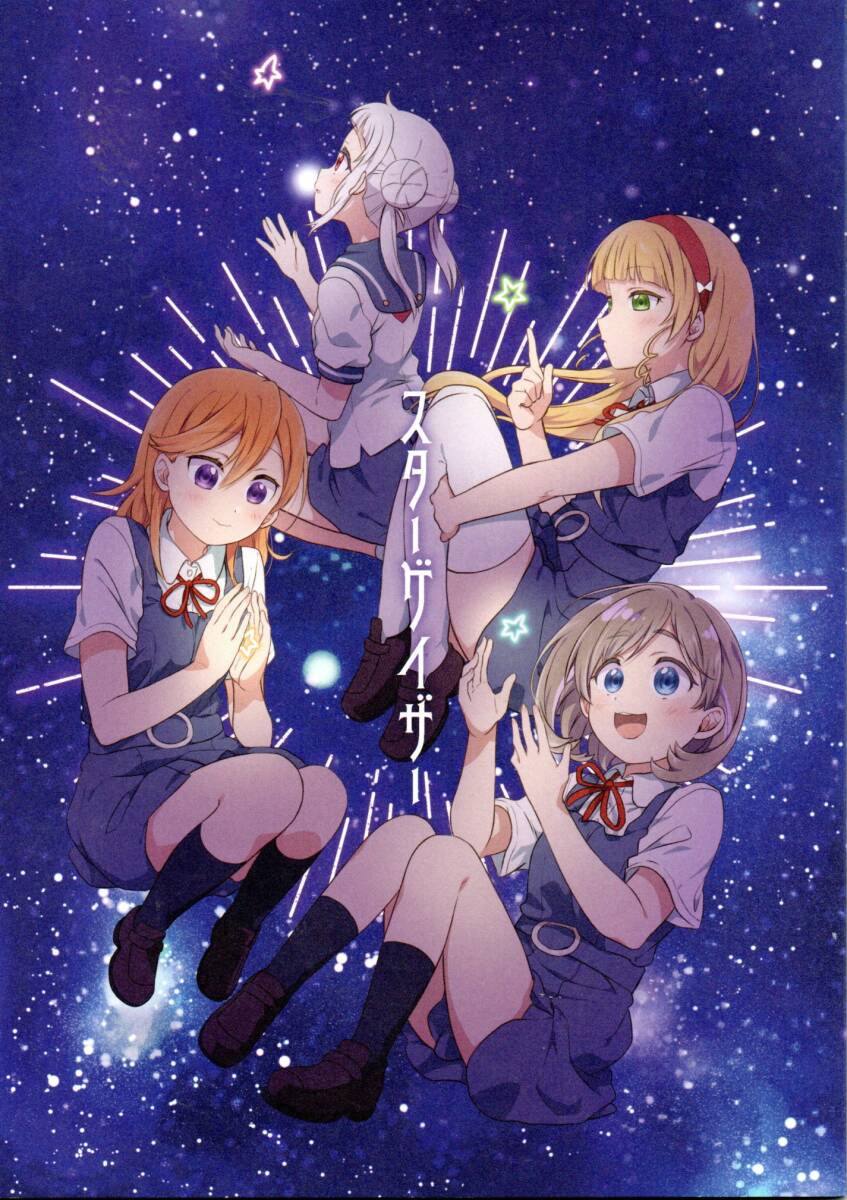 《同人誌 ラブライブ!スーパースター!!》スターゲイザー/唐可可 嵐千砂都 澁谷かのん 平安名すみれ フルカラー拍卖
