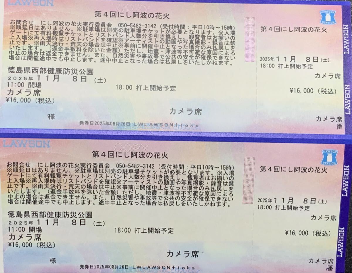 11/8土曜開催 にし阿波の花火 カメラマン席拍卖