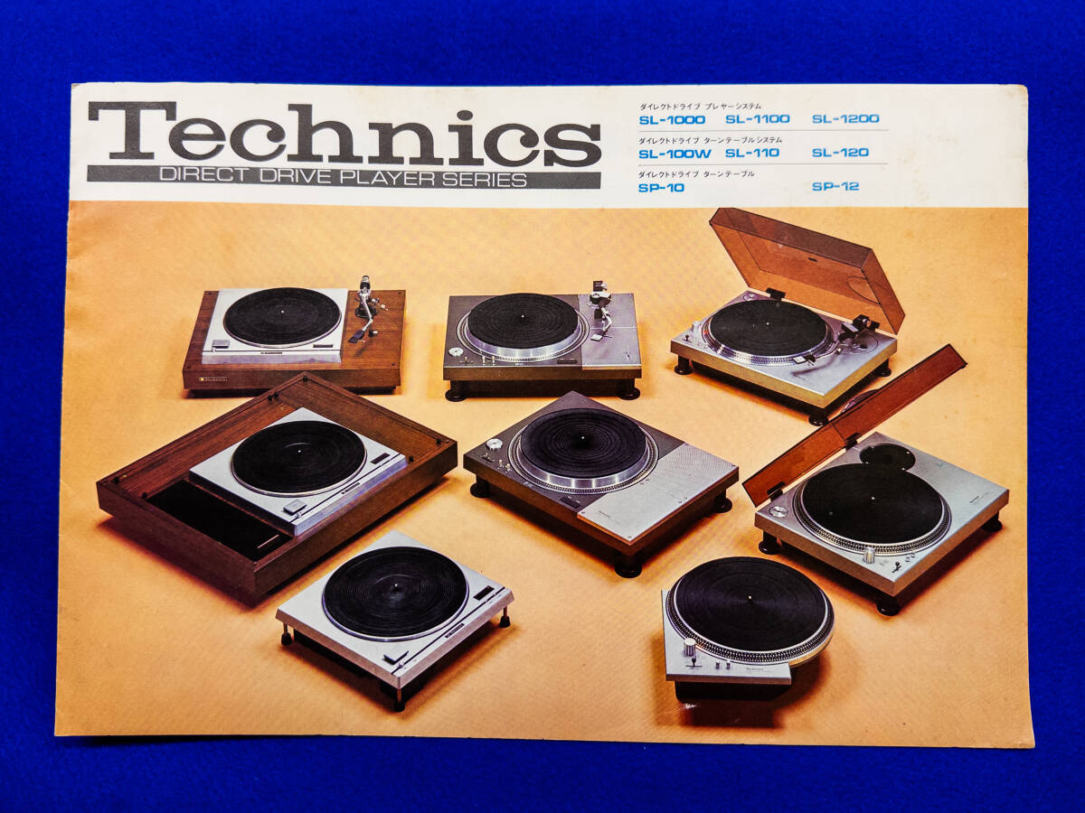 3Q売切!税無し◇テクニクス ダイレクトドライブ プレイヤー シリーズ カタログ 1973年10月★昭和48年★オーディオ関連カタログ★★1009-13拍卖