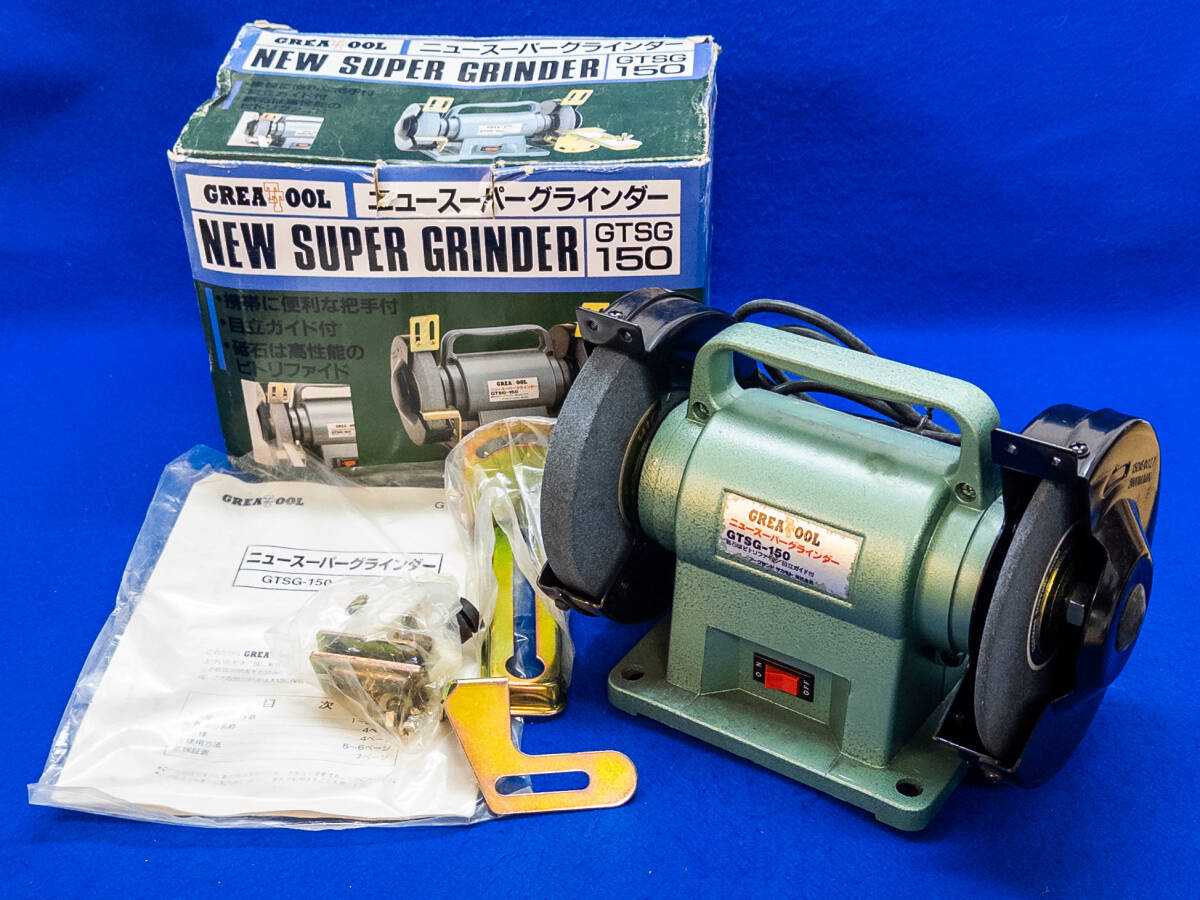 3Q売切!税無し◇アークランドサカモト ニュースーパーグラインダー GTSG-150☆卓上グラインダー☆電動工具☆訳有品☆☆1028-5拍卖