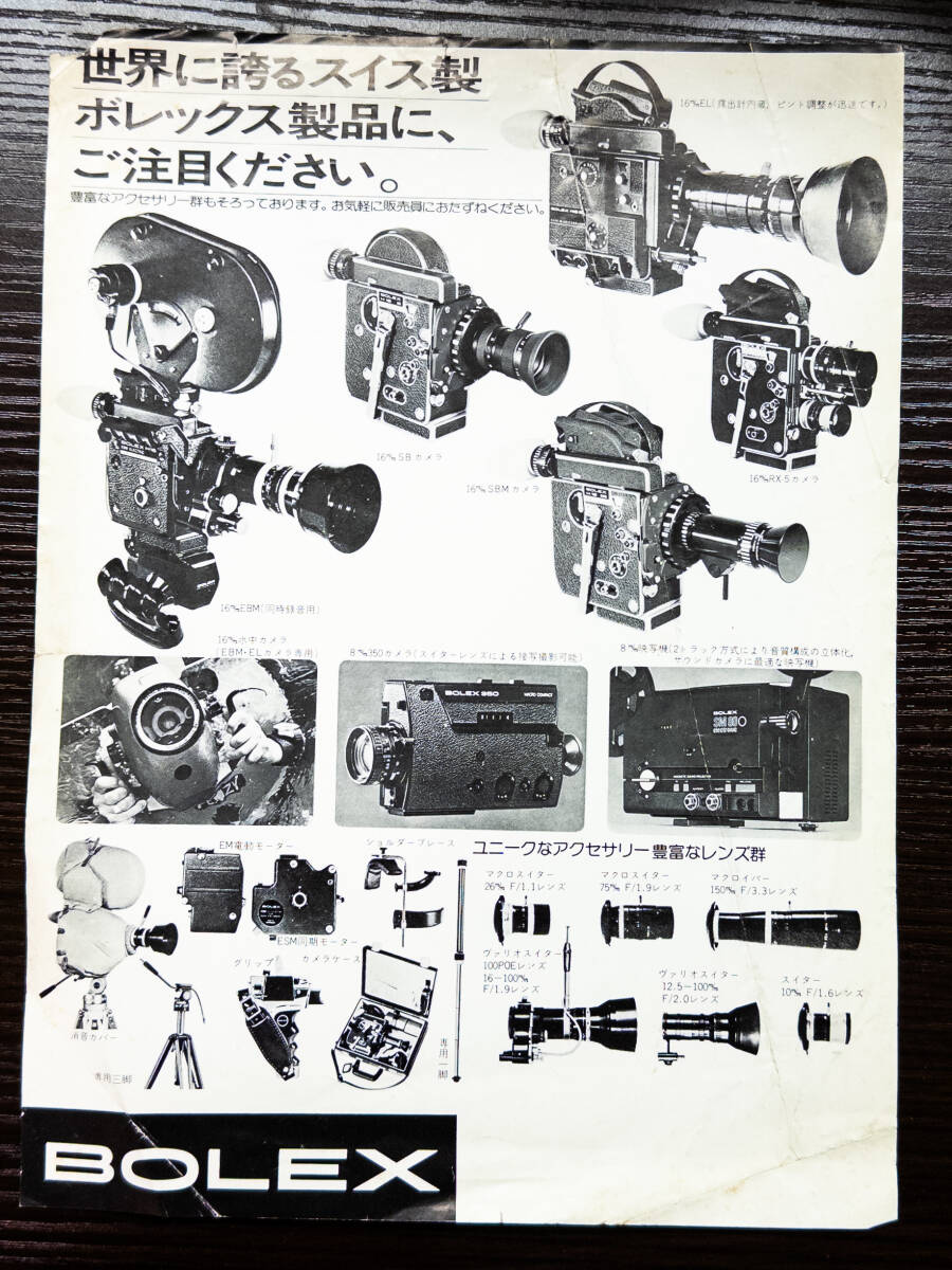 3Q売切!税無し◇BOLEX ボレックス 16mm/8mm映画カメラ チラシ★レトロ★★1002-13拍卖