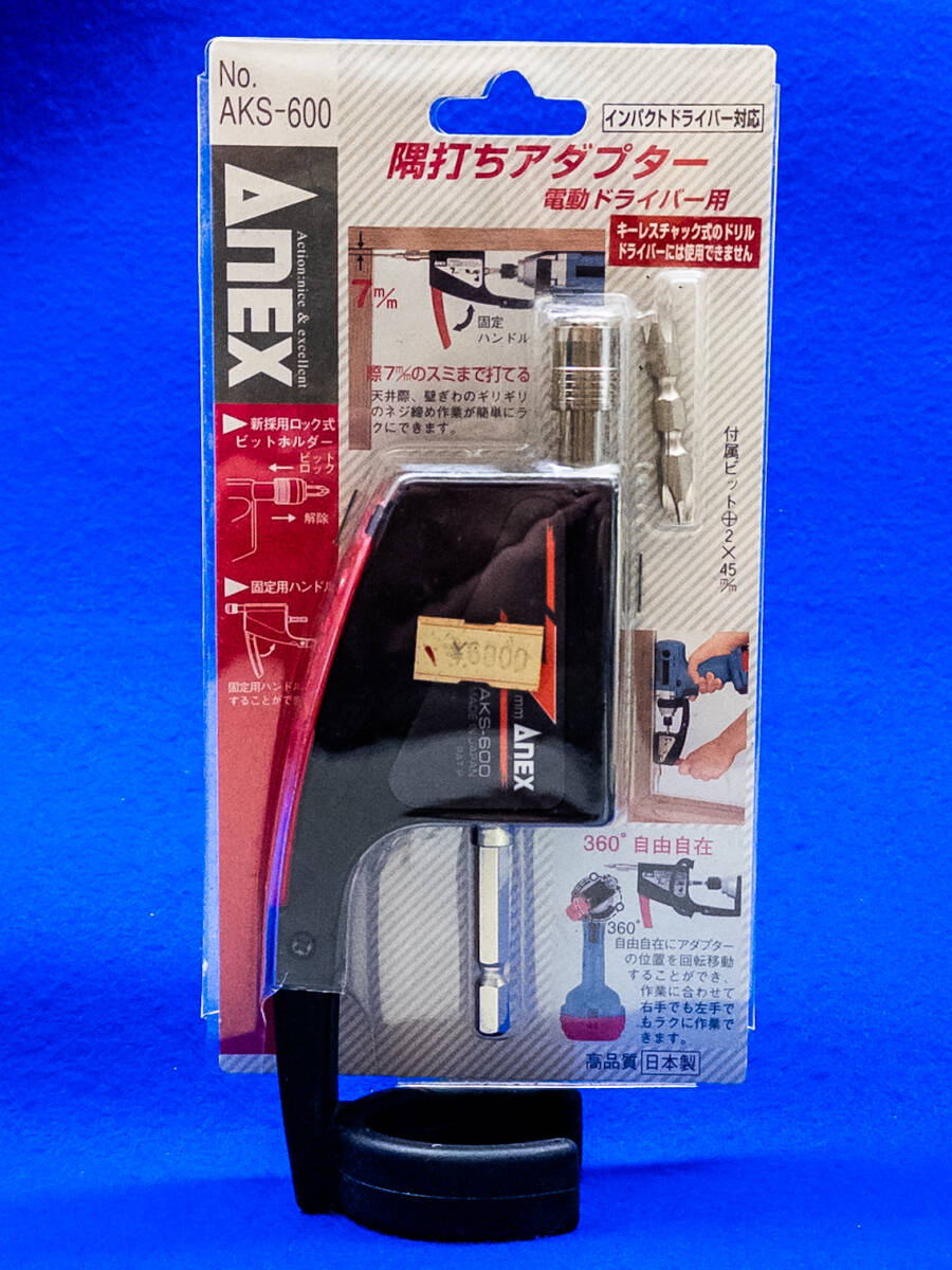 3Q売切!税無し◇【未使用】ANEX 電動ドライバー用 隅打ちアダプター AKS-600★電動工具アクセサリー★★1014-6拍卖