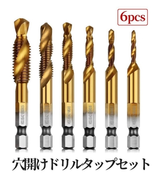 六角軸HSSドリルタップ☆穴あけ ネジ切り 6本セット☆ M3 M4 M5 M6 M8 M10拍卖