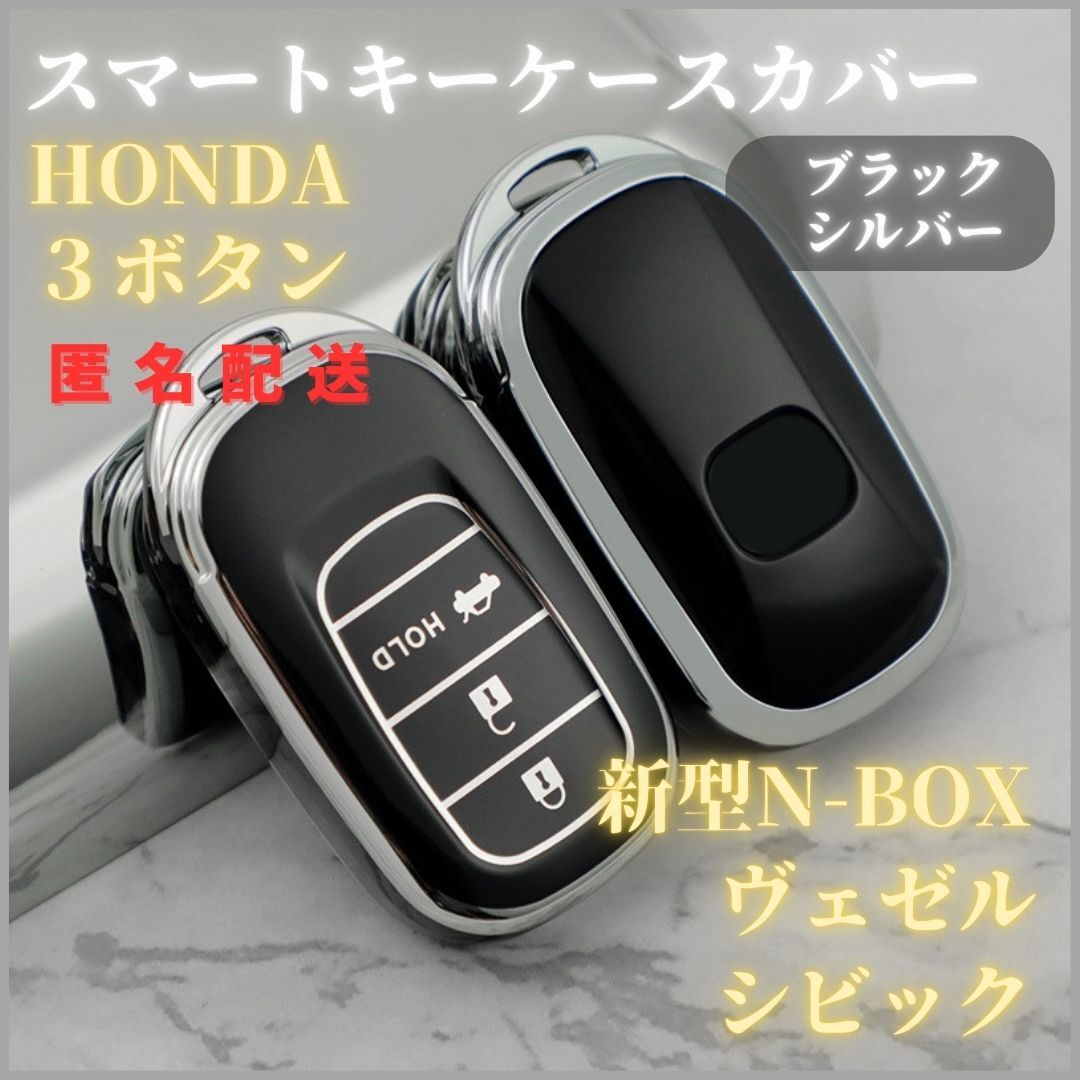 キーケース キーカバー HONDA ホンダ 3ボタン N-BOX ヴェゼル VEZEL ステップワゴン スパーダ シビック CIVIC スマートキー黒銀拍卖