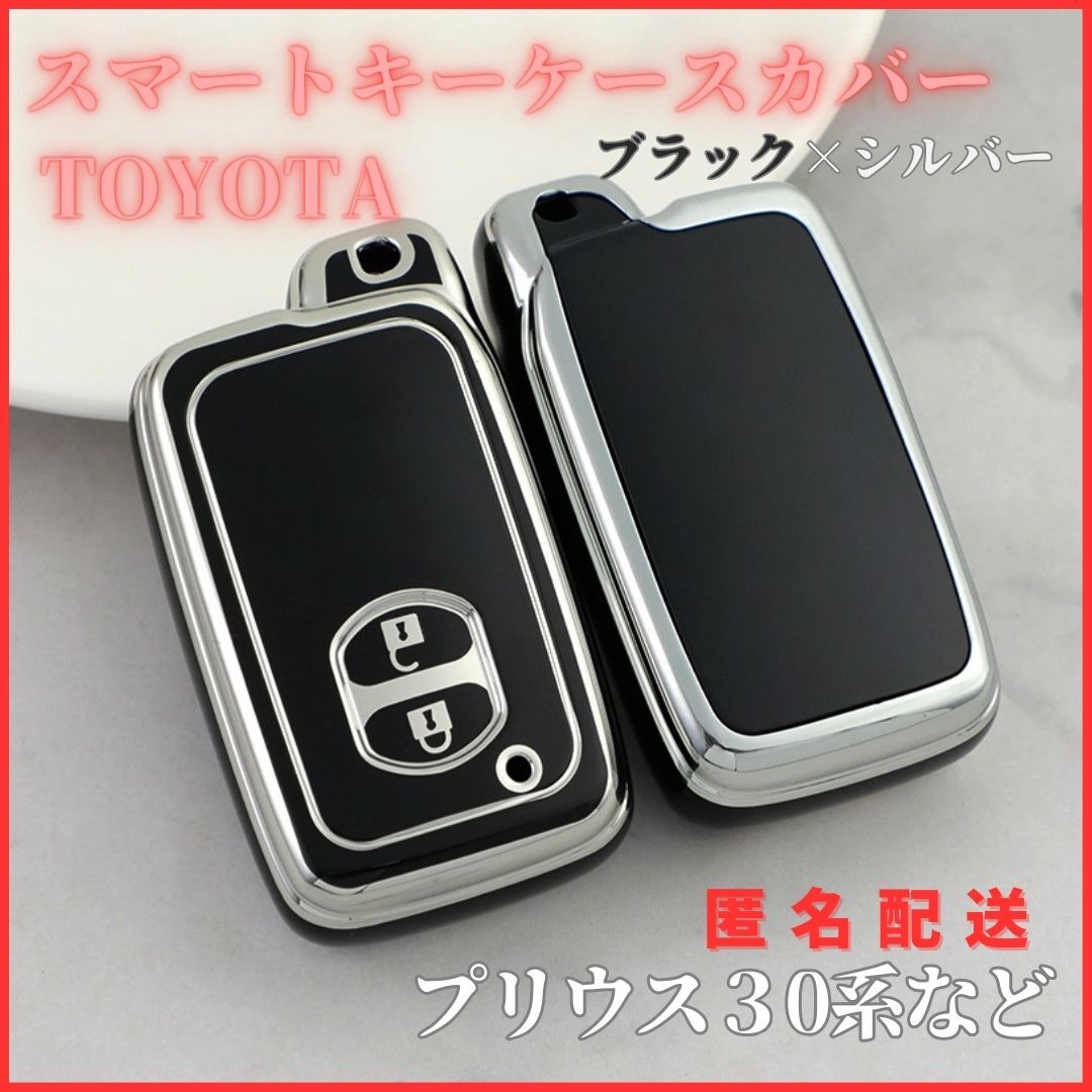 トヨタB型プリウス30系アクアマークXウィッシュカローラヴィッツなどスマートキー対応キーケースキーカバーカー黒銀拍卖
