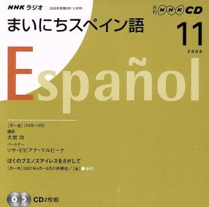 ラジオまいにちスペイン語CD 2008年11月号/語学・会話(その他)拍卖