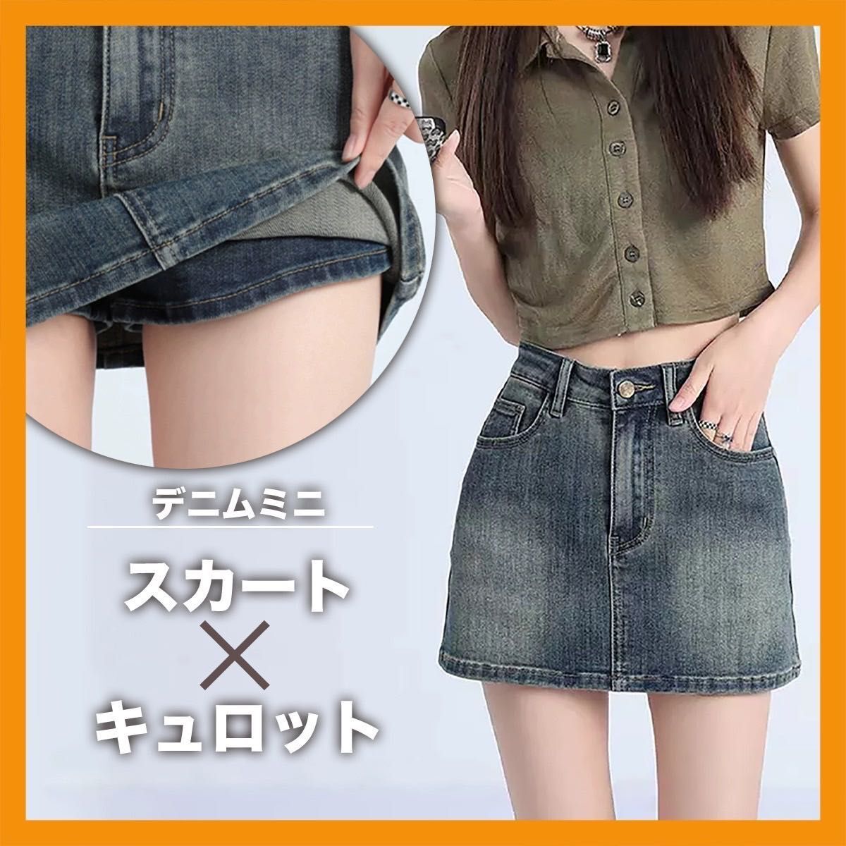 【特別割引有】【Lサイズ】デニムスカート キュロット ミニ拍卖