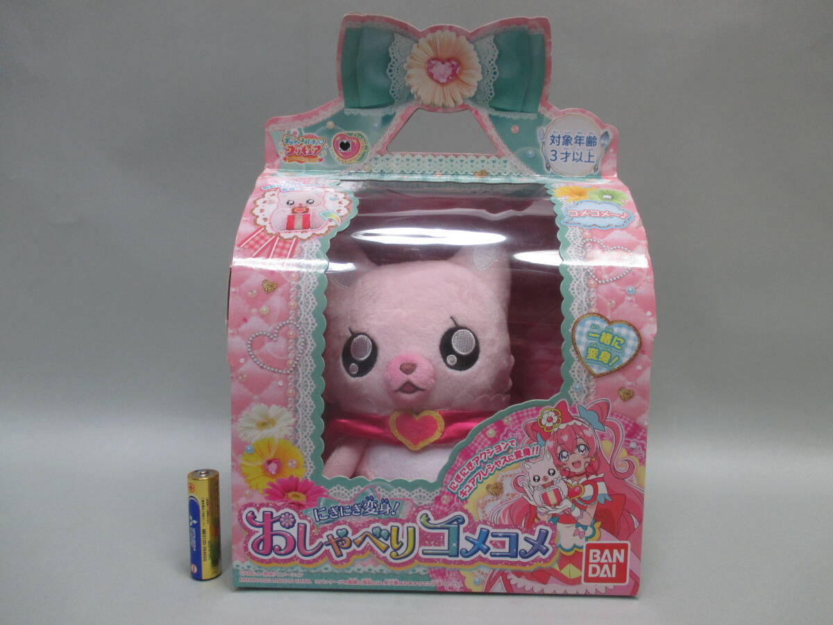 デリシャスパーティプリキュア/おしゃべりコメコメ拍卖