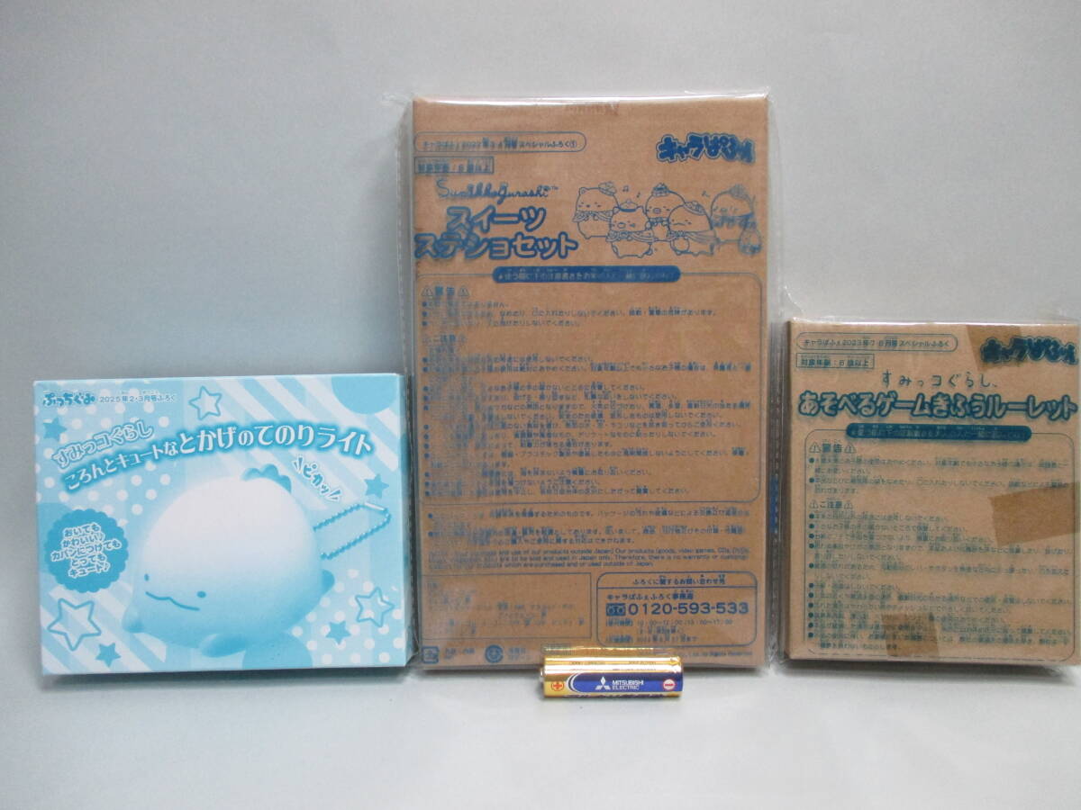 すみっコぐらし/付録3種まとめて(てのりライト、ステショセット、ルーレット)拍卖