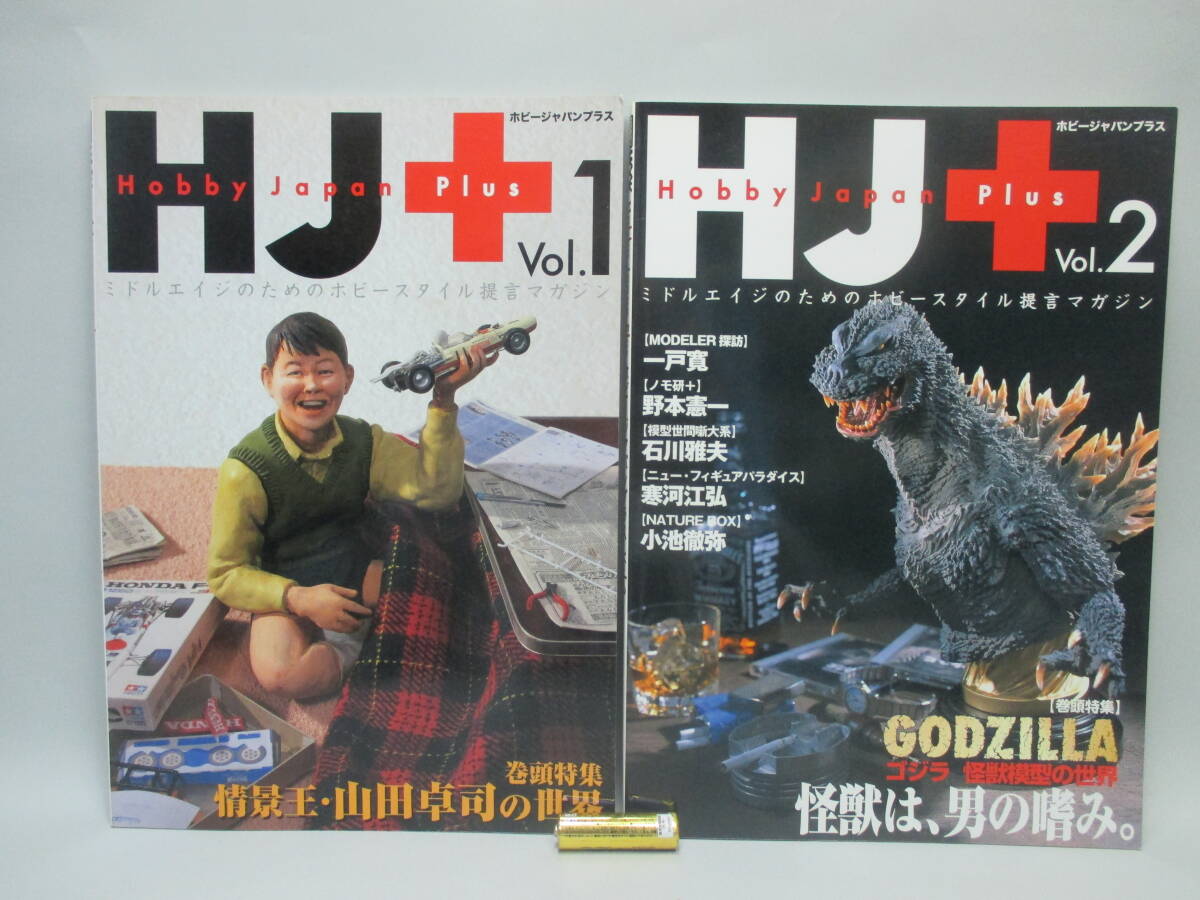 ホビージャパンプラス/vol.1&vol.2 山田卓司 ゴジラ拍卖