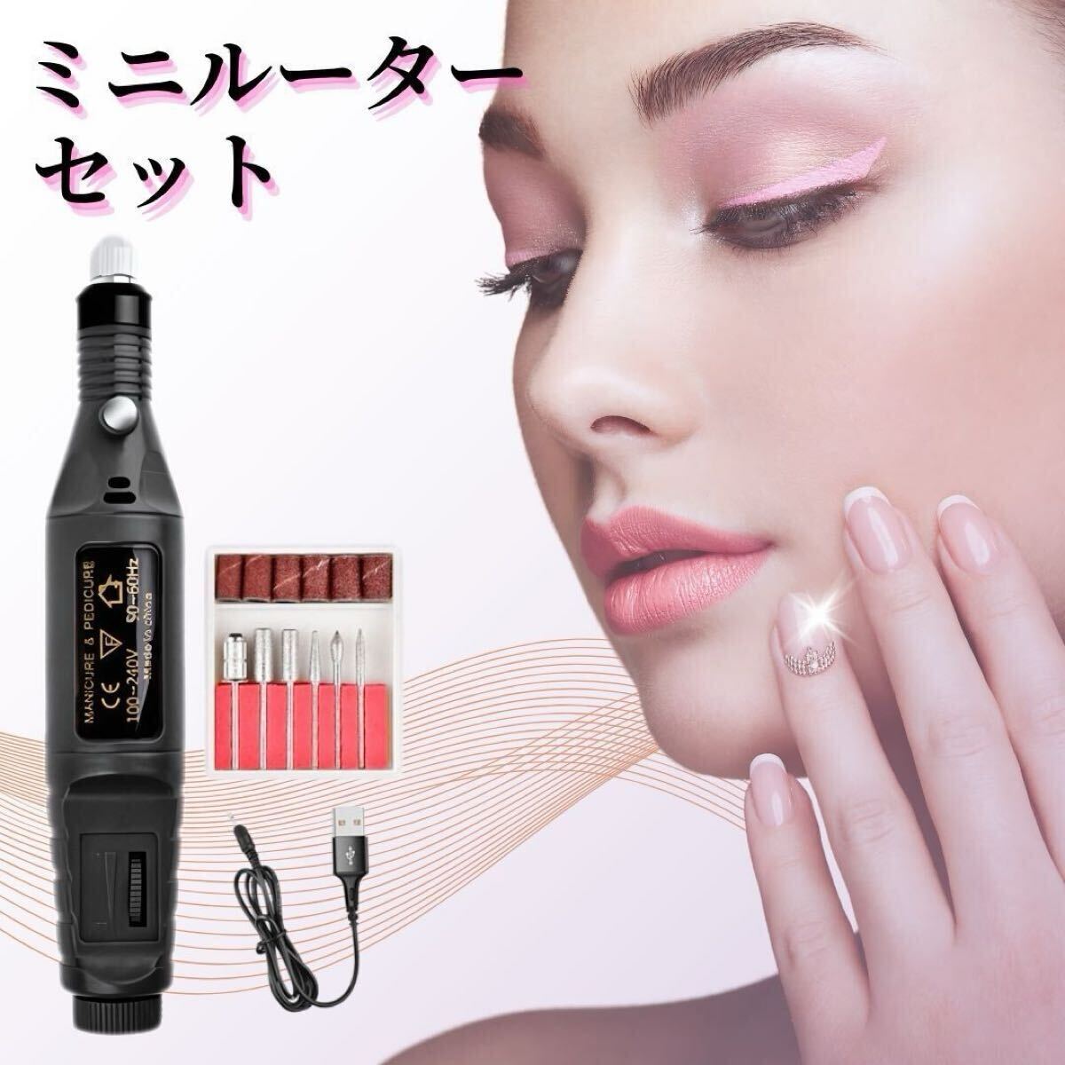 ミニルーターセット 黒 ネイル 電動グラインダー USB対応 研磨 彫刻 軽量 電動ヤスリ DIY 工具 プラモデル ハンドメイド 趣味 ルーター拍卖