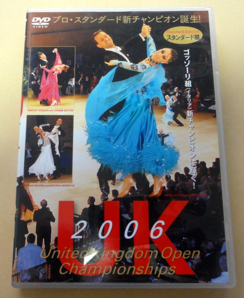 2006 United Kingdom Open Championships スタンダード編 DVD 社交ダンス  拍卖