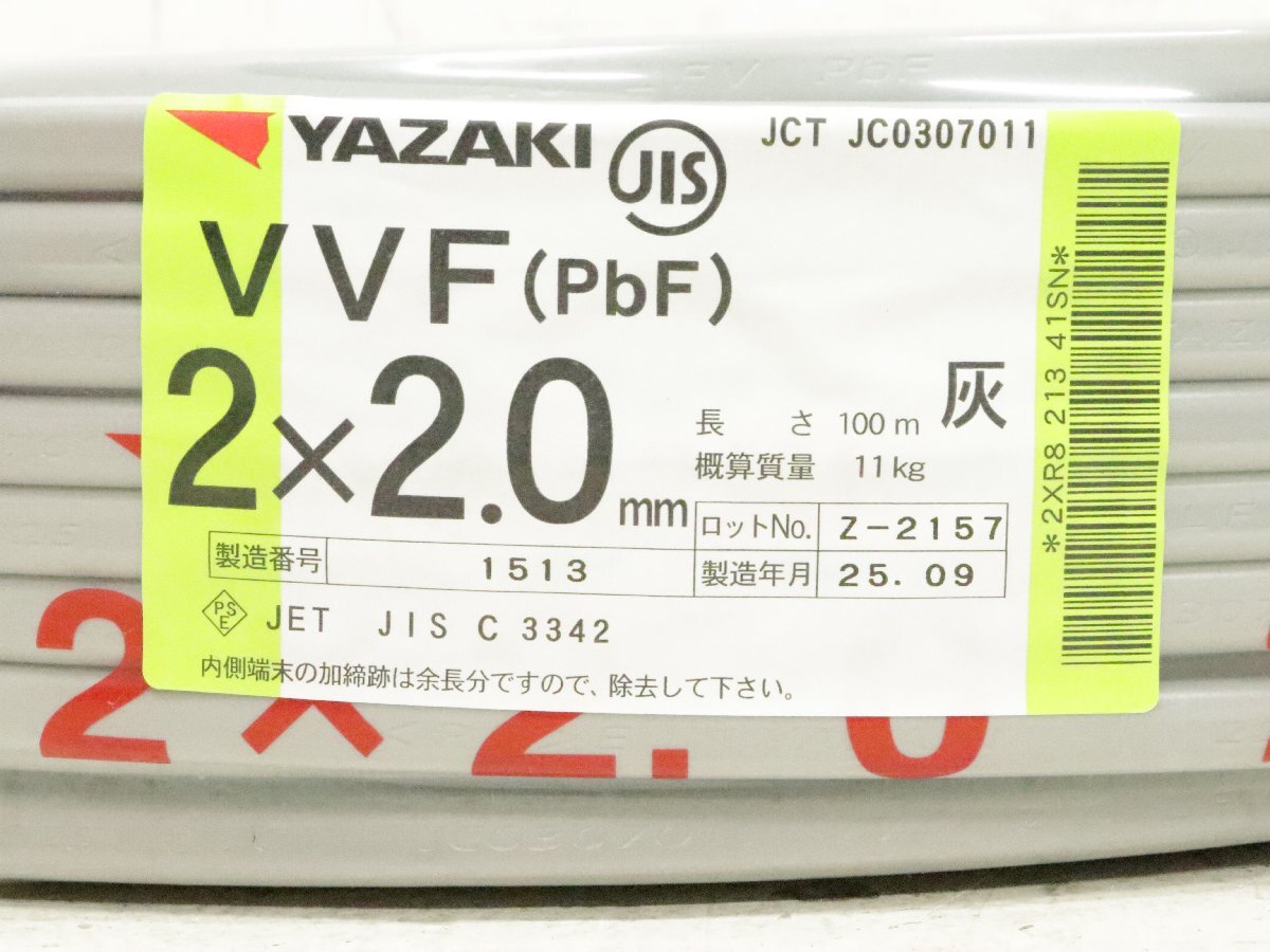 ■未使用品■ YAZAKI 矢崎 ヤザキ VVF(PbF) 2×2.0mm 100m 電線 配電用品 工具 ケーブル 製造年 25年 1513拍卖