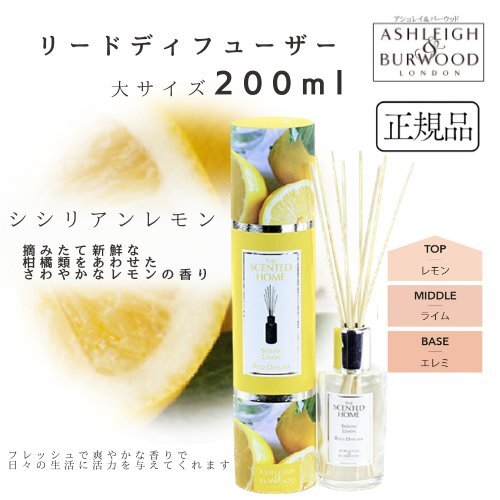 アシュレイ&バーウッド リードディフューザー シシリアンレモン 200ml Ashleigh&Burwood 芳香剤 玄関 リビング キッチン トイレ拍卖
