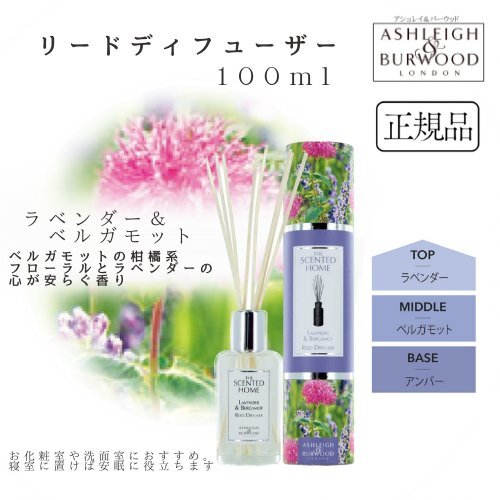 アシュレイ&バーウッド リードディフューザー ラベンダー&ベルガモット 100ml Ashleigh&Burwood 芳香剤 玄関 リビング トイレ拍卖