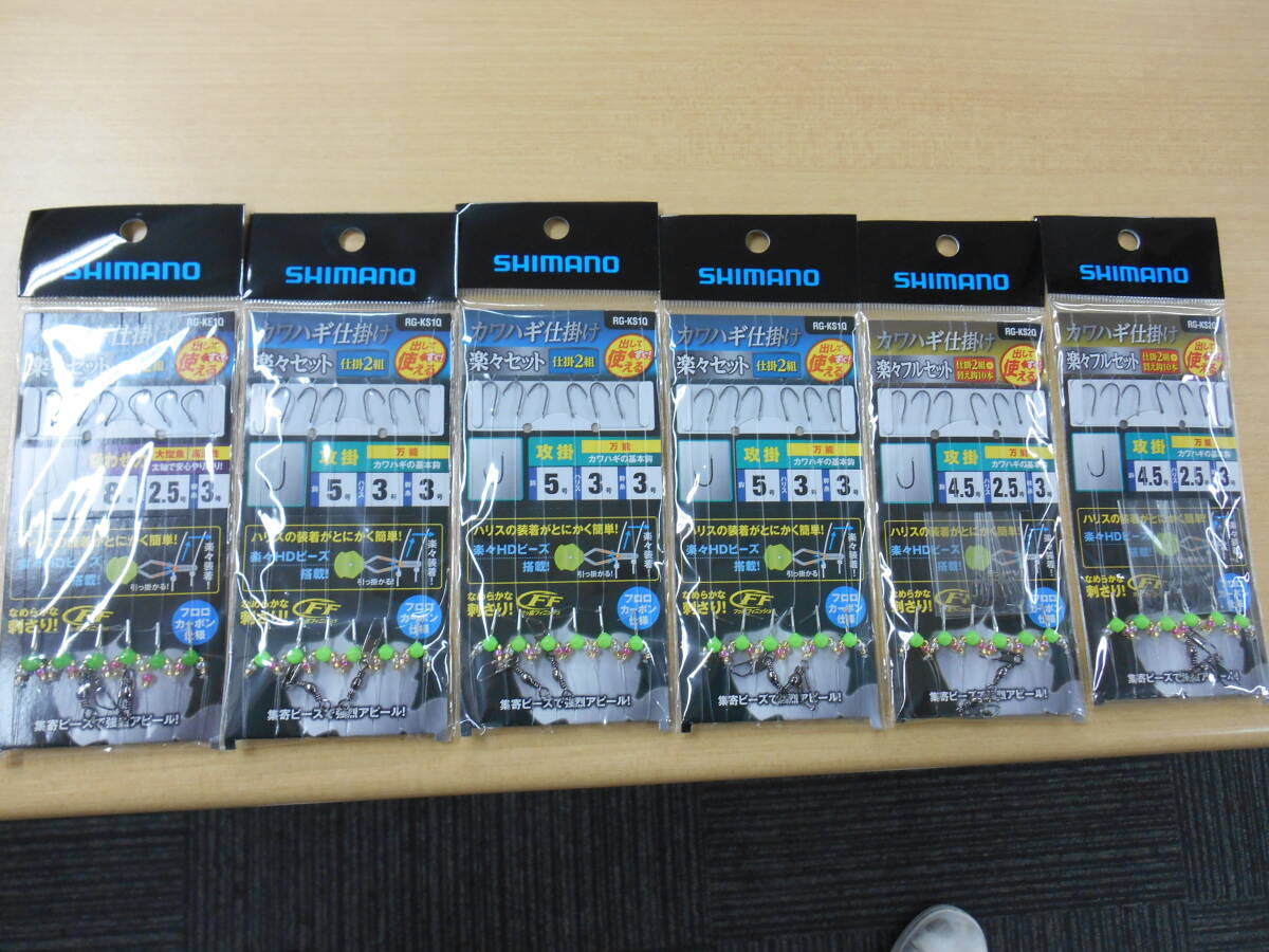 ☆SHIMANO シマノ カワハギ仕掛け 楽々フルセット 替え針付き 新品未使用品 攻掛 吸わせ力  ステファーノ 極鋭カワハギ ☆拍卖