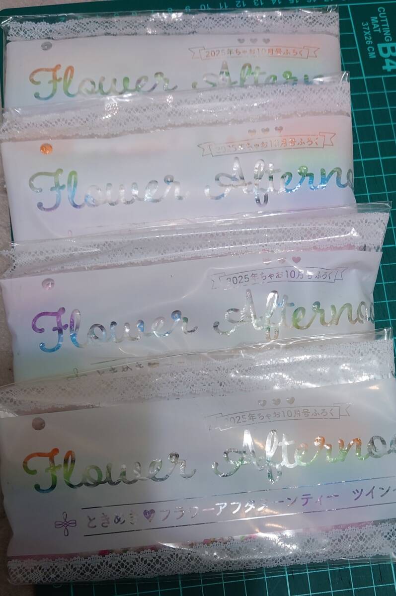 4点セット☆ちゃお【付録のみ】ときめきアフタヌーンティーツインペン拍卖