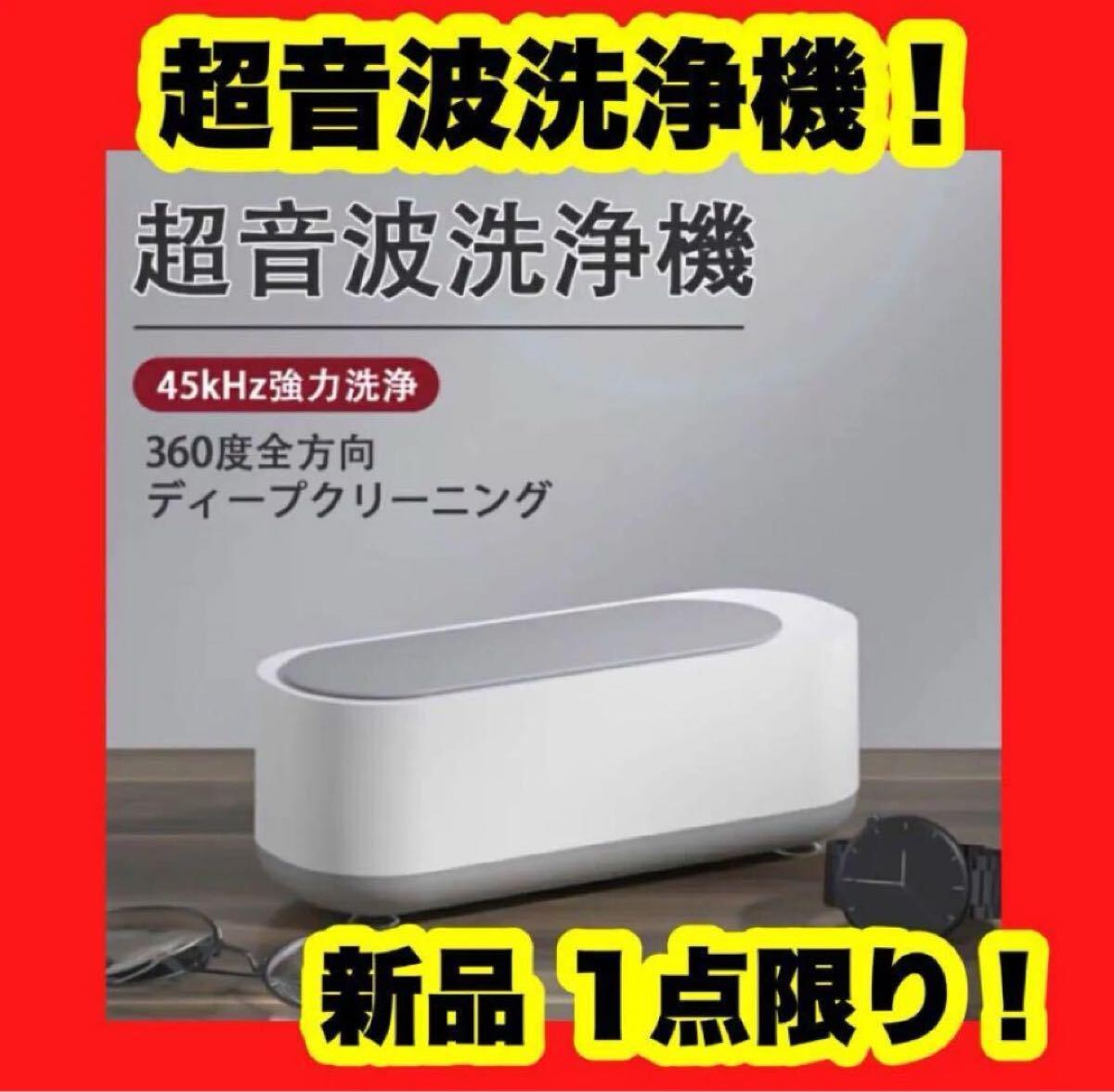【大特価】【新品】超音波洗浄機 メガネ 眼鏡 ジュエリー 超音波洗浄器 ネックレス アクセサリー拍卖