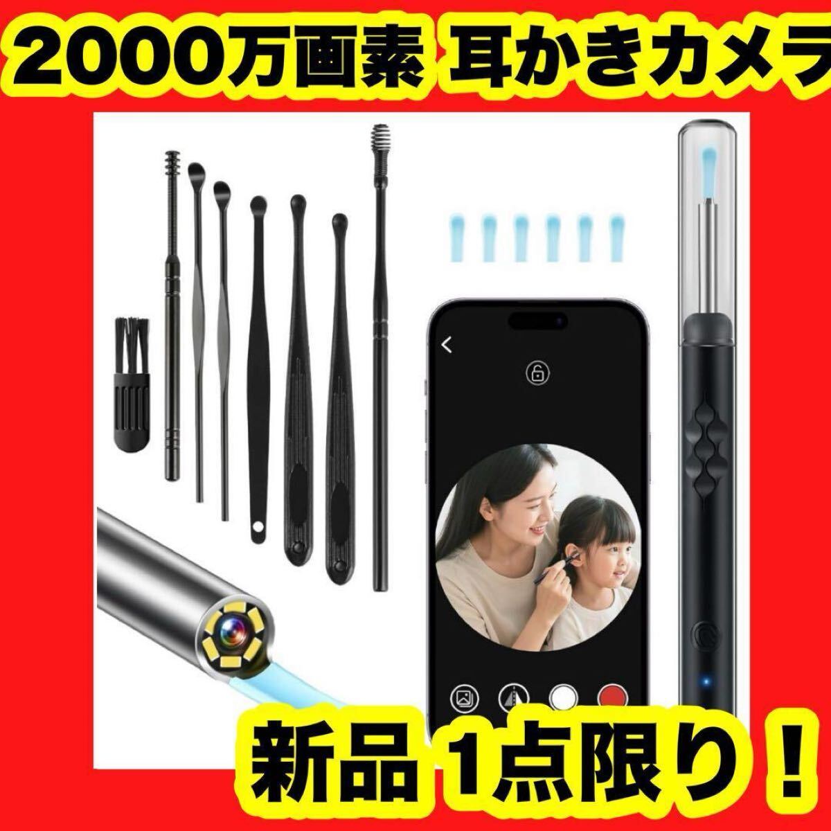 【新品】【大特価】耳かき カメラ付き 2000万画素 みみかき カメラ カメラ付き耳かき LED拍卖