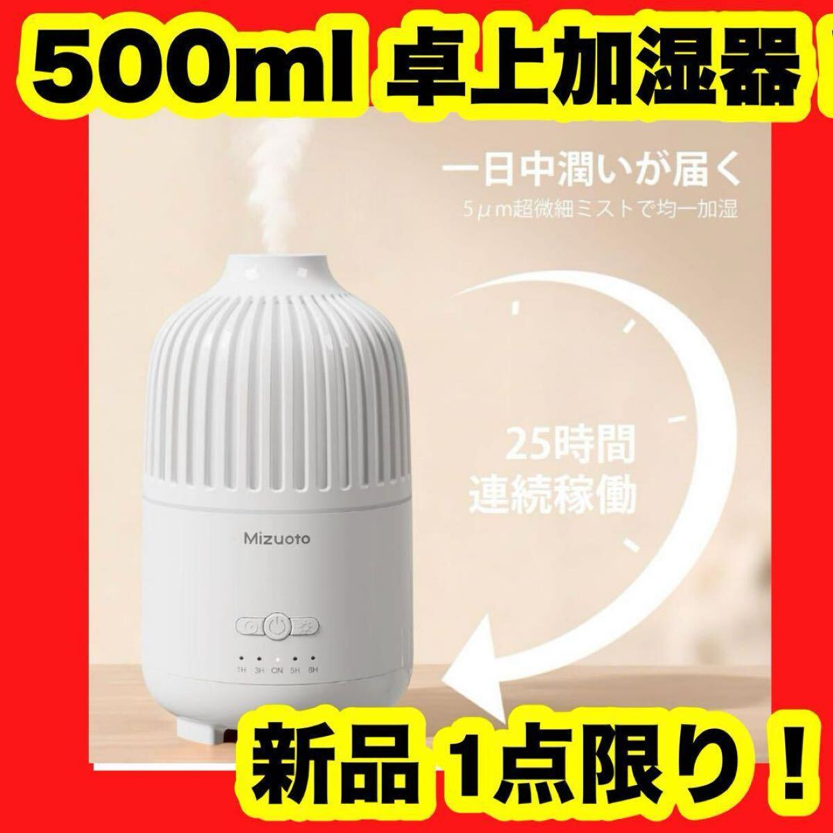 【大特価】【新品】加湿器 小型 卓上 アロマディフューザー 大容量 25h連続稼働 白 小型拍卖
