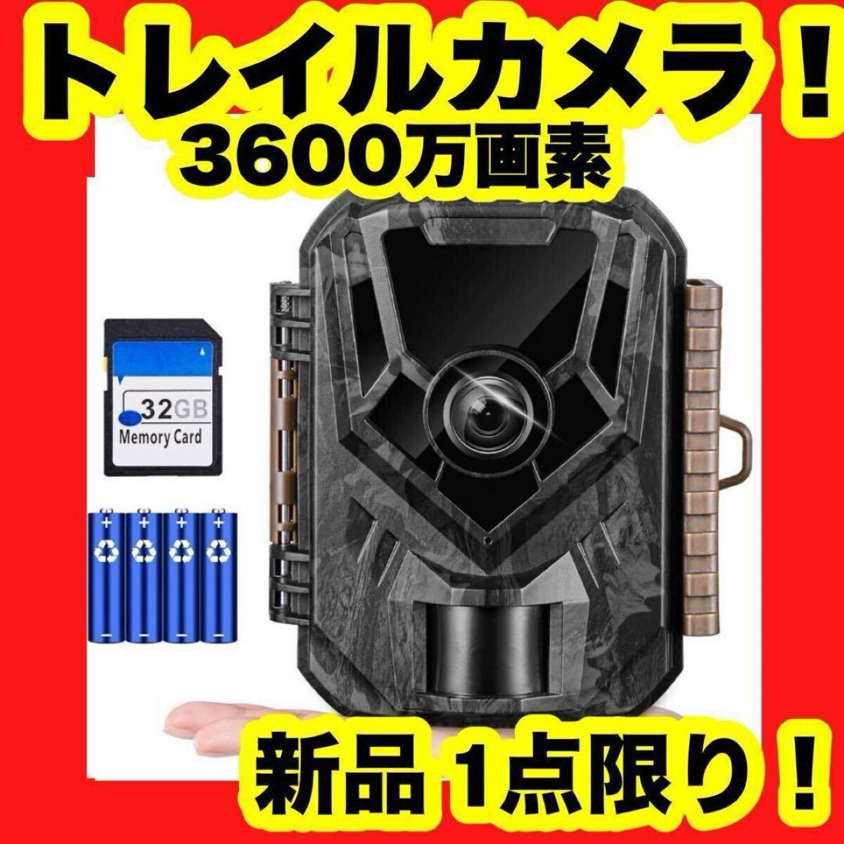 【新品】【大特価】トレイルカメラ 小型 防犯カメラ 野生動物監視カメラ 2.7k 3600万画素拍卖