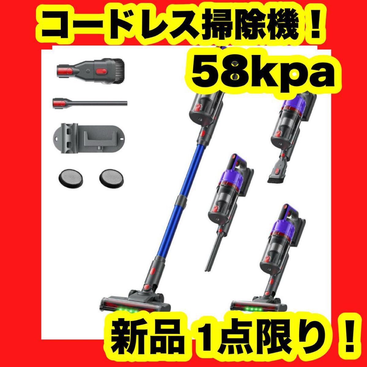 【新品】【大特価】掃除機 コードレス 58kPa 強力吸引 自立式 55分連続稼働 1.2L拍卖