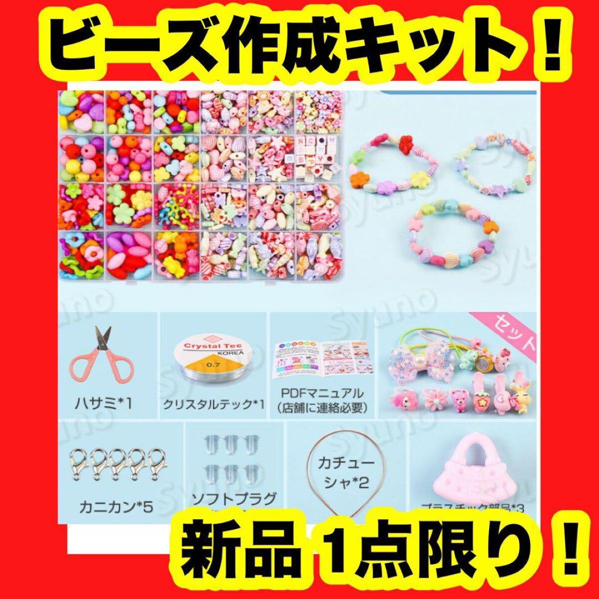 【新品】【大特価】アクセサリーキット メイキングトイ ハンドメイド 24種類 大容量 ビーズセット拍卖