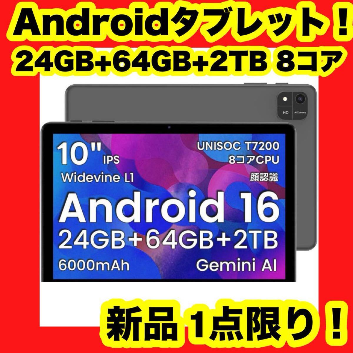 【大特価】【新品】Android16 タブレット アンドロイド 24GB+64GB+2TB 黒拍卖