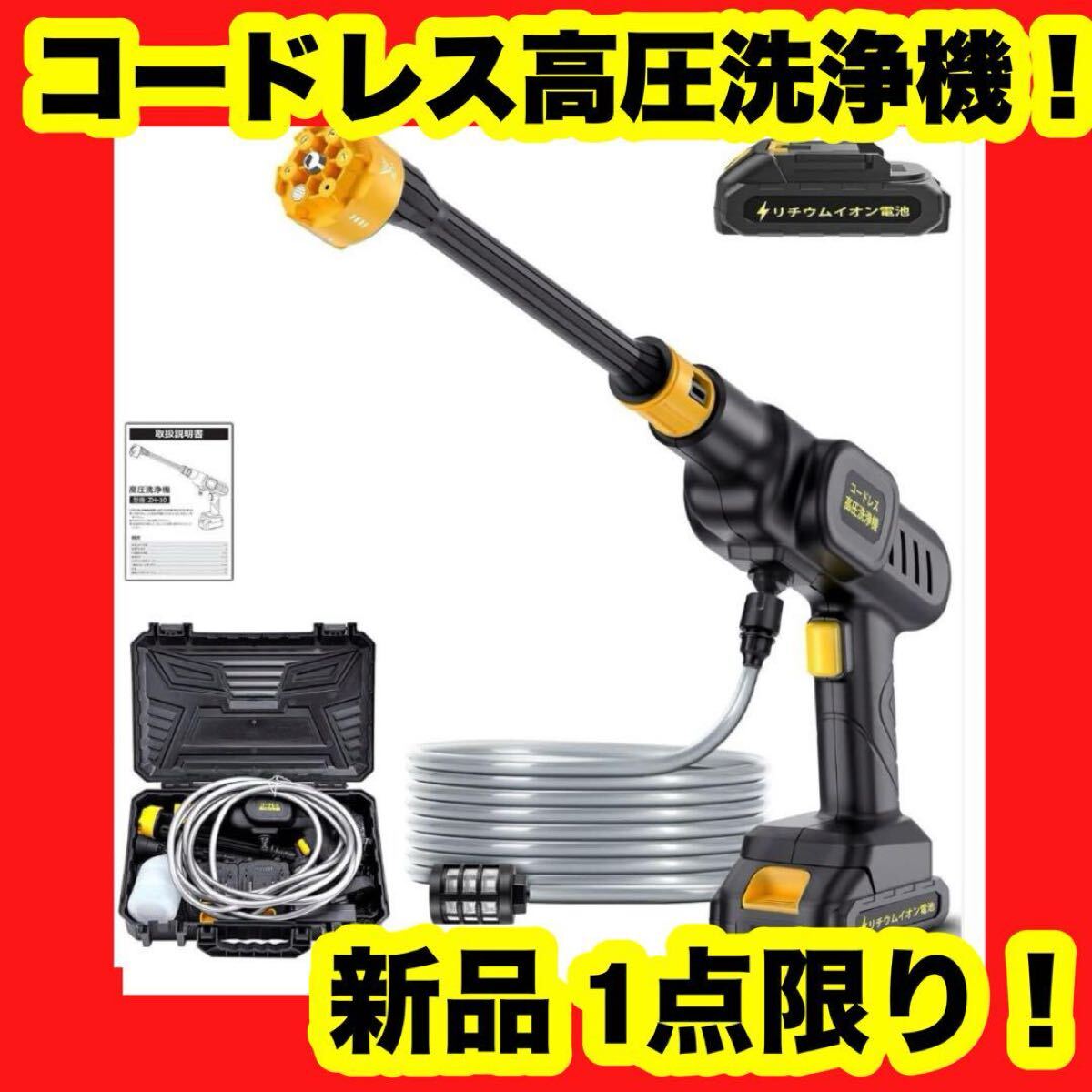 【大特価】【新品】高圧洗浄機 コードレス 充電式 6MPa高噴射圧力 バッテリー2個付き 6L/分拍卖