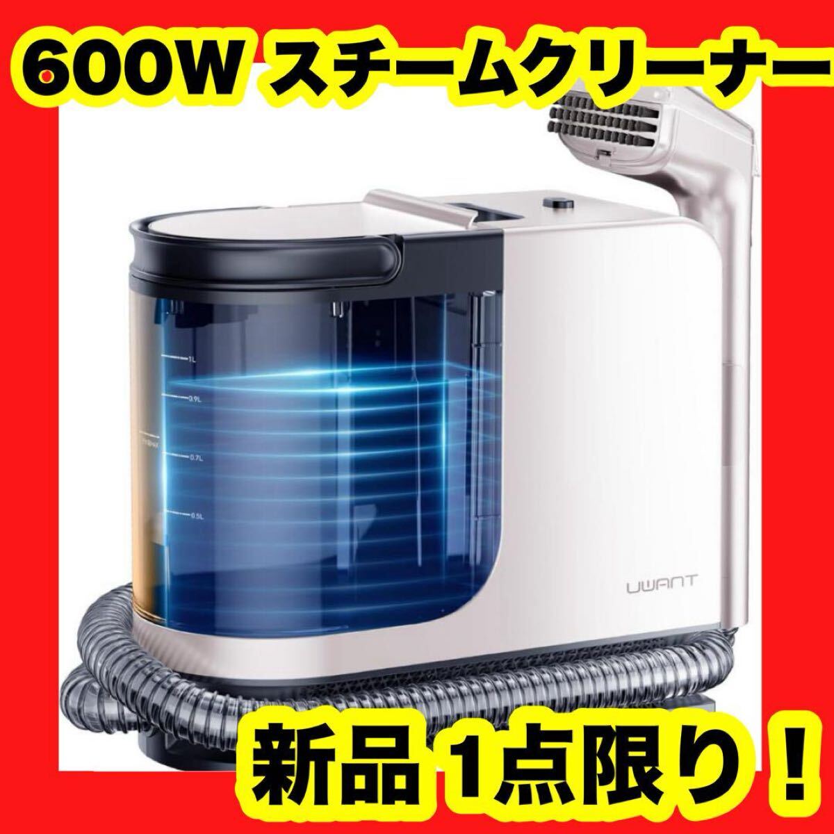 【大特価】【新品】リンサークリーナー 600W 強力 カーペットクリーナー スチームクリーナー 白拍卖