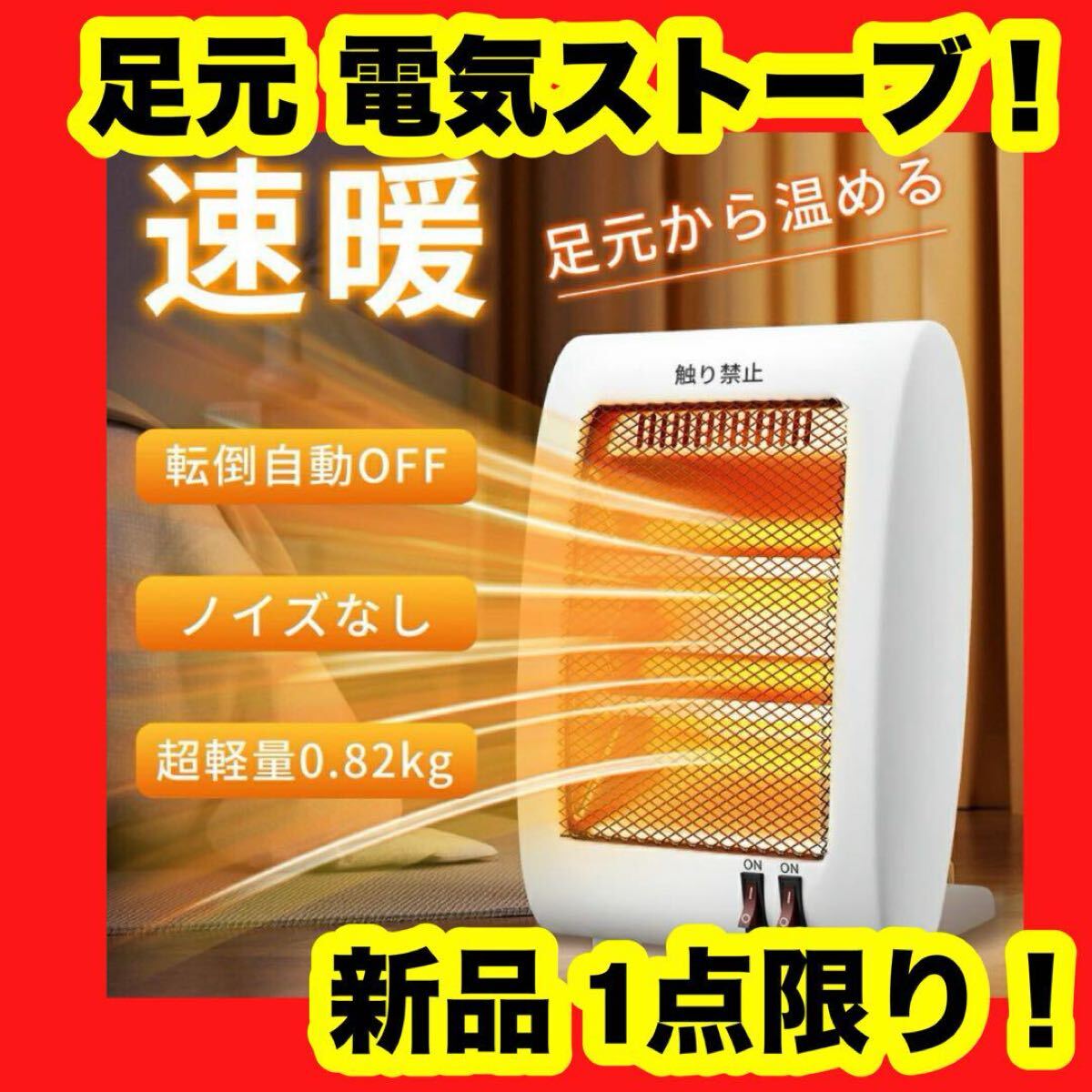 【大特価】【新品】電気ストーブ 足元ヒーター 小型 即暖 電気ヒーター 軽量 省エネ 白 2段階拍卖