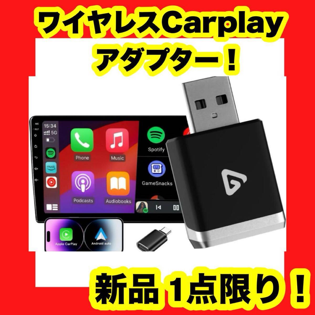 【大特価】【新品】ワイヤレスCarPlay Android Autoアダプター 自動接続 通話拍卖