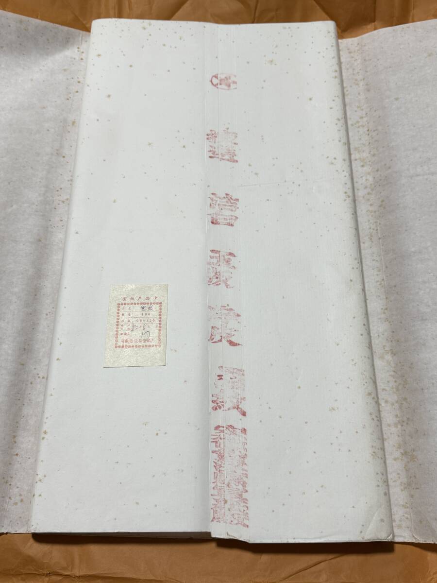 1982年(昭和57年)生産 紅星牌 揀選 潔白 玉版 淨皮 羅紋 69x138cm 安徽省涇縣宣紙廠 カードあり 中国 宣紙85枚 書道具 書道紙 1015D拍卖